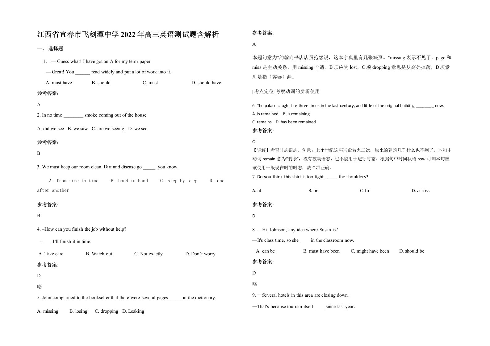 江西省宜春市飞剑潭中学2022年高三英语测试题含解析