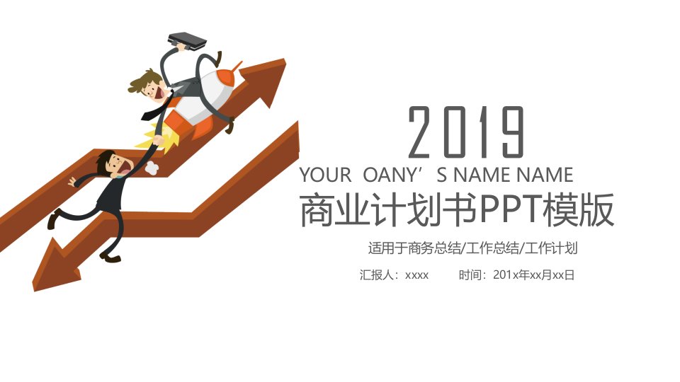 简约创业商业计划书ppt模板