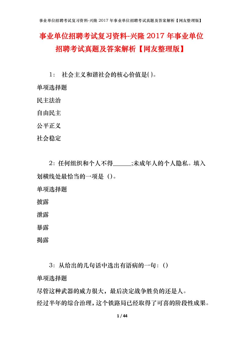 事业单位招聘考试复习资料-兴隆2017年事业单位招聘考试真题及答案解析网友整理版