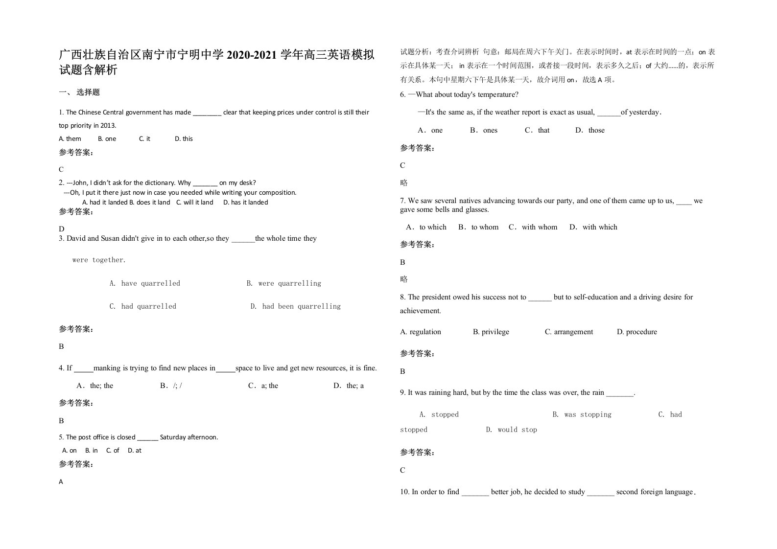 广西壮族自治区南宁市宁明中学2020-2021学年高三英语模拟试题含解析