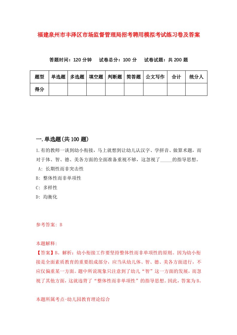 福建泉州市丰泽区市场监督管理局招考聘用模拟考试练习卷及答案第6次