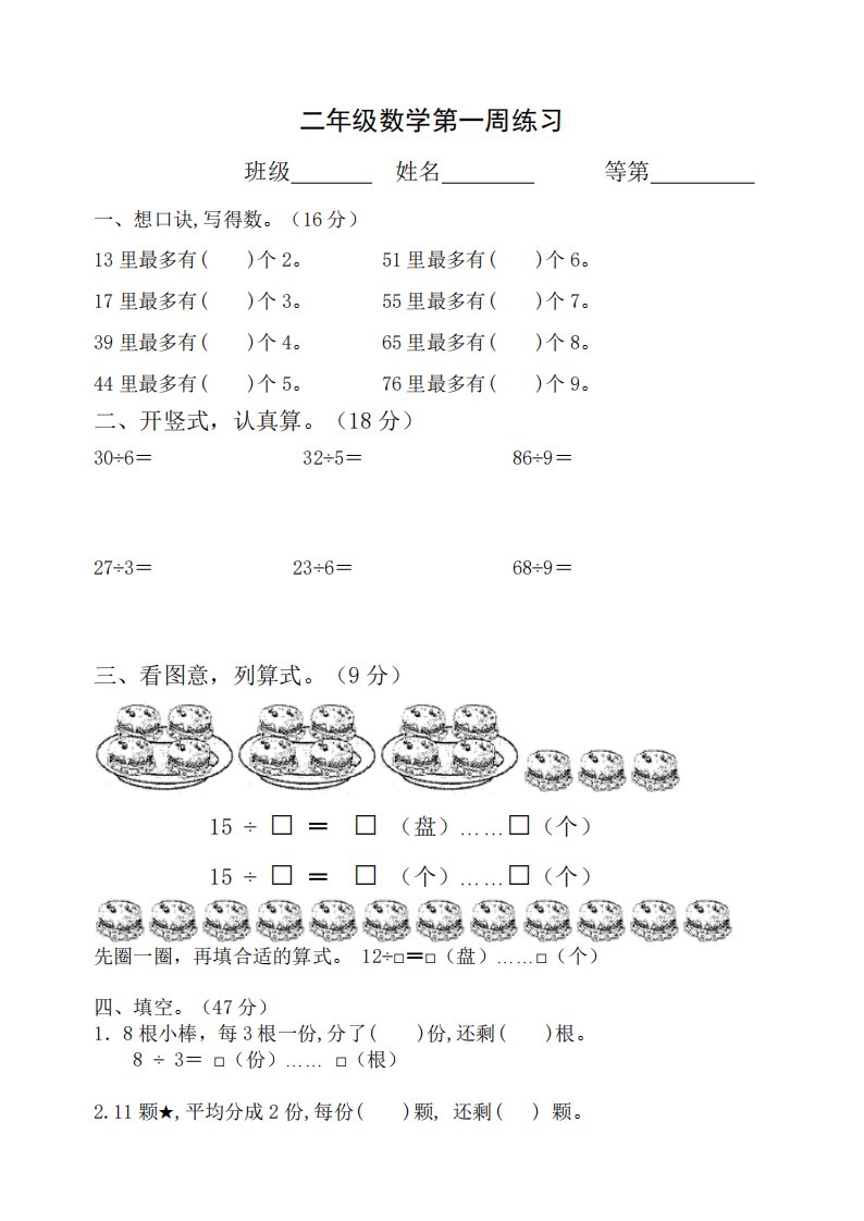 二年级数学第四册第一周周练习