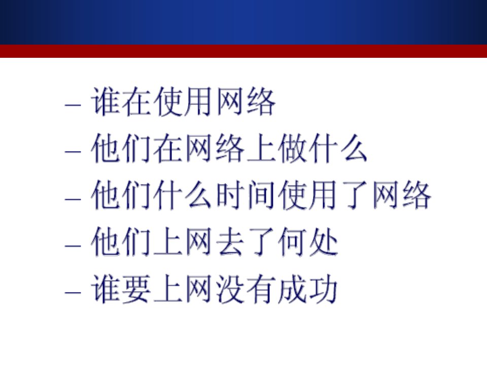 网络通信安全管理员认证中级第八章防火墙与入侵检测