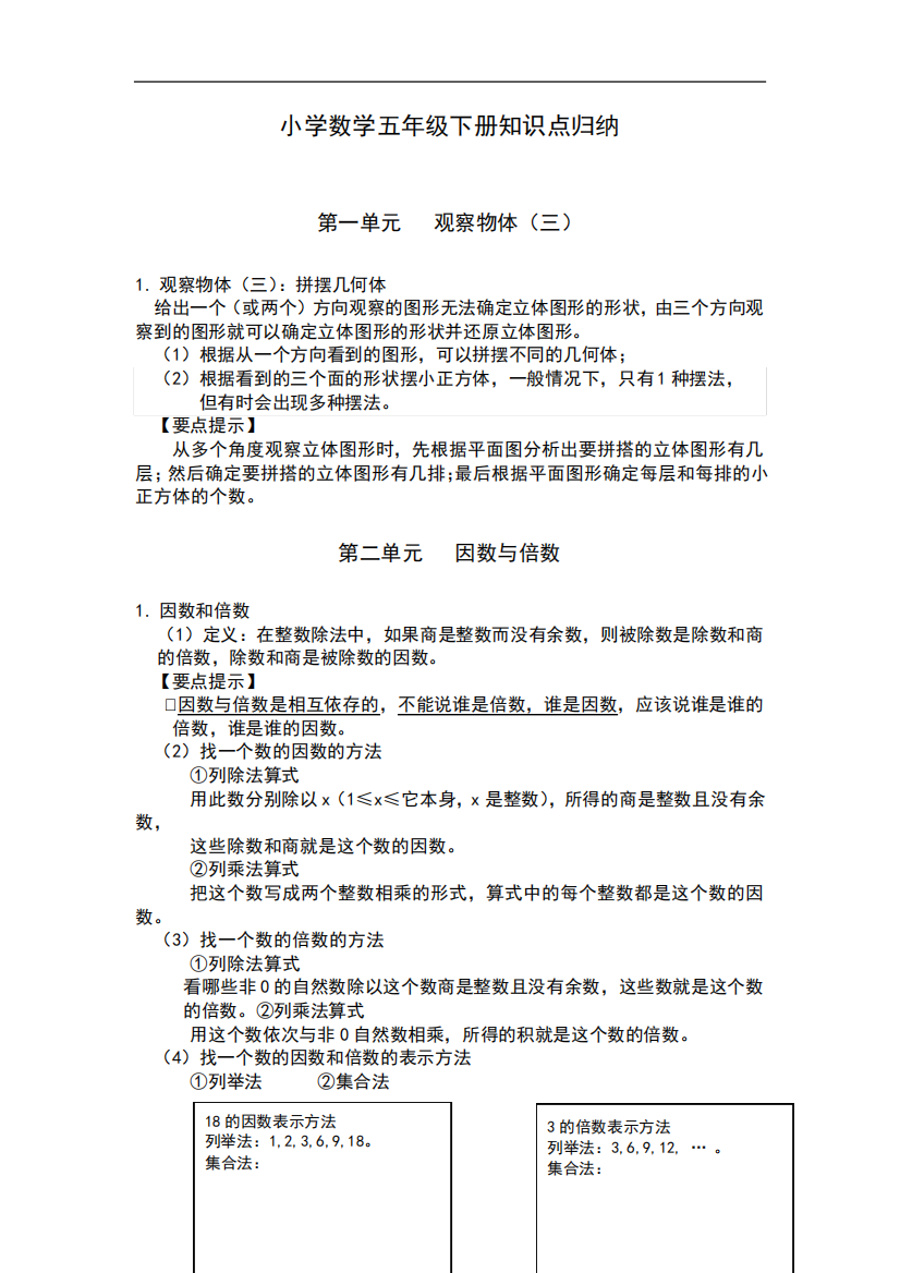 部编版五年级数学下册知识点归纳