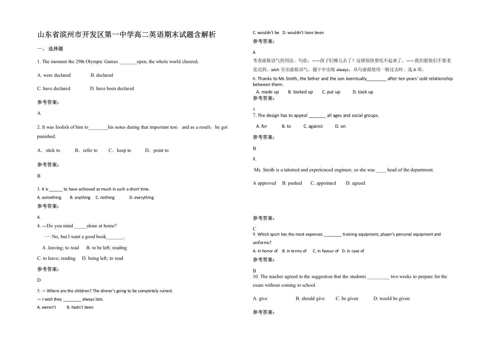 山东省滨州市开发区第一中学高二英语期末试题含解析