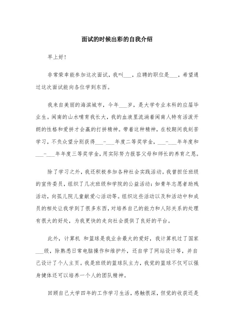 面试的时候出彩的自我介绍