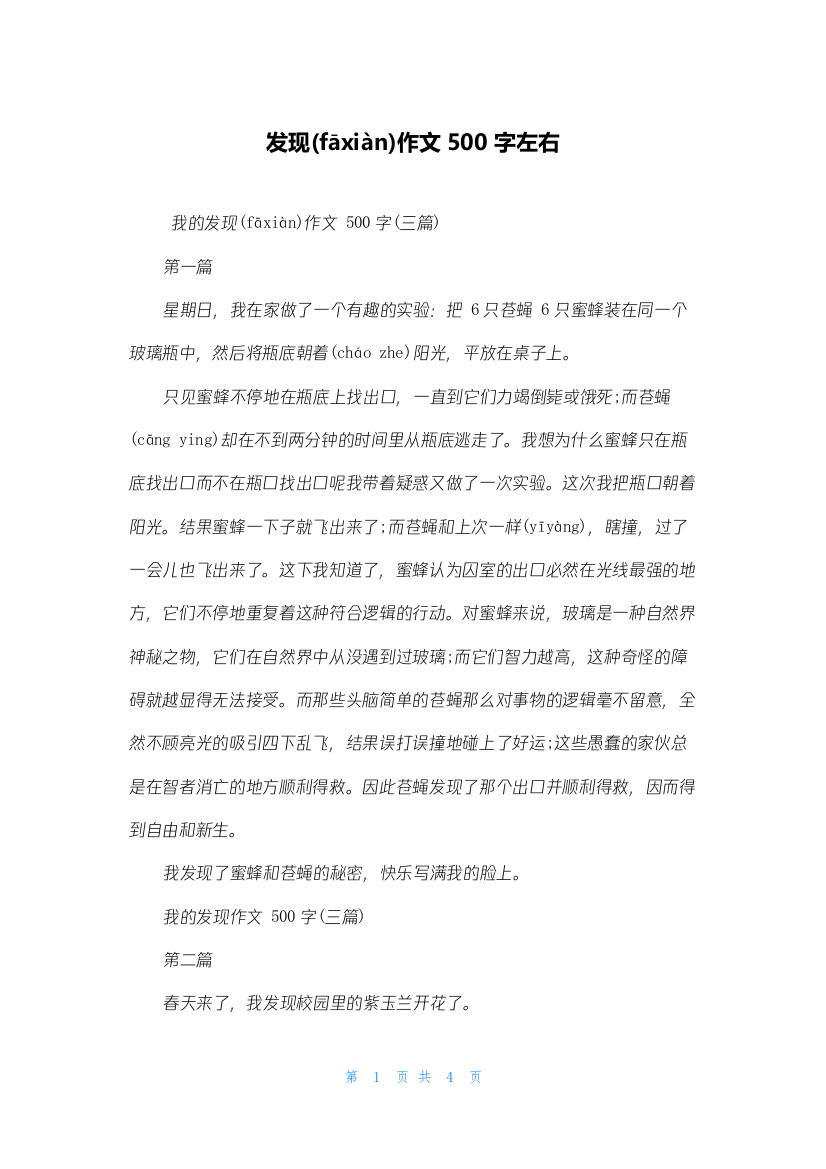 发现作文500字左右