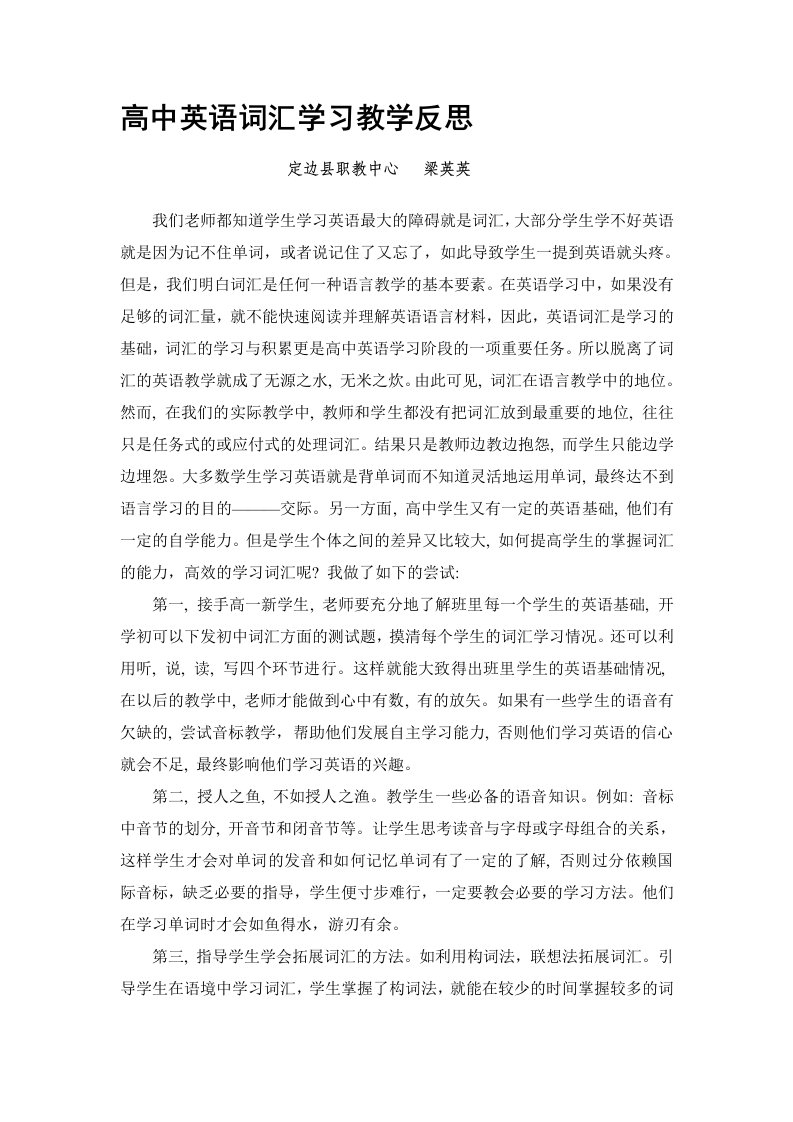 英语词汇学习教学反思