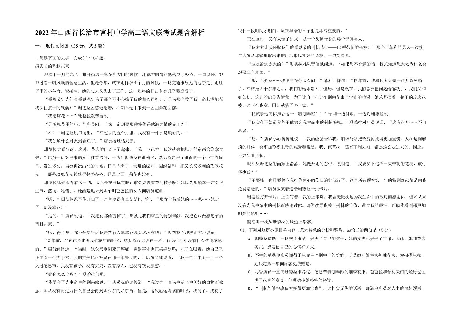 2022年山西省长治市富村中学高二语文联考试题含解析