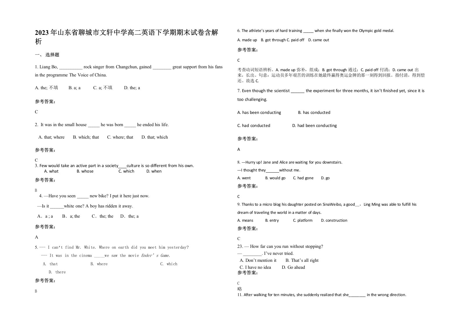 2023年山东省聊城市文轩中学高二英语下学期期末试卷含解析