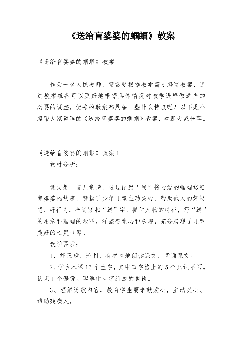 《送给盲婆婆的蝈蝈》教案_5