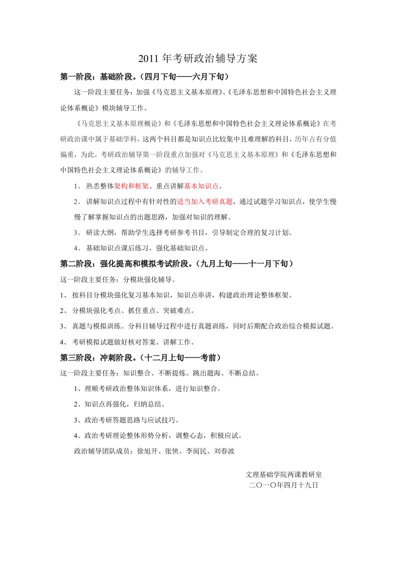 考研政治复习方案