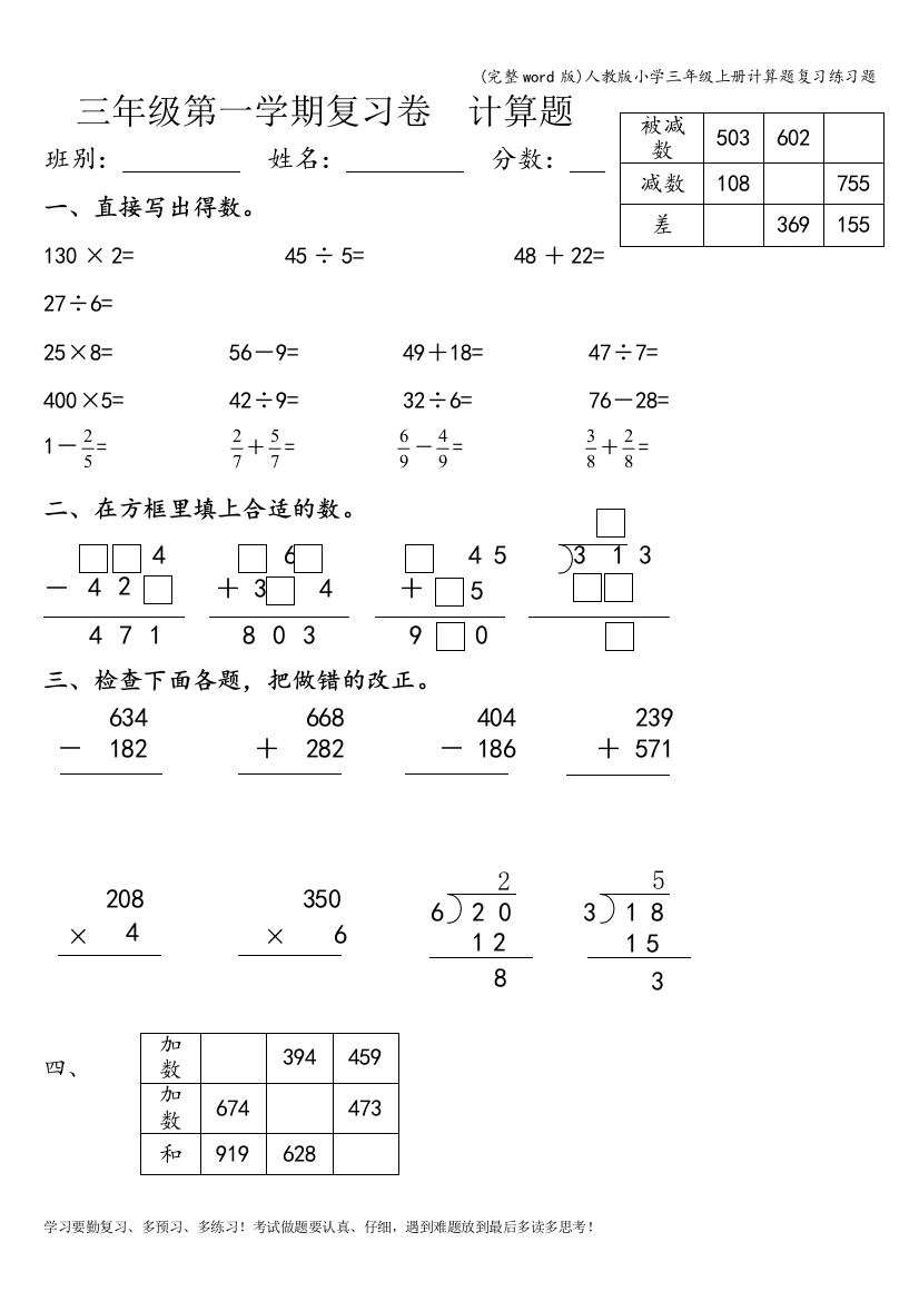 人教版小学三年级上册计算题复习练习题