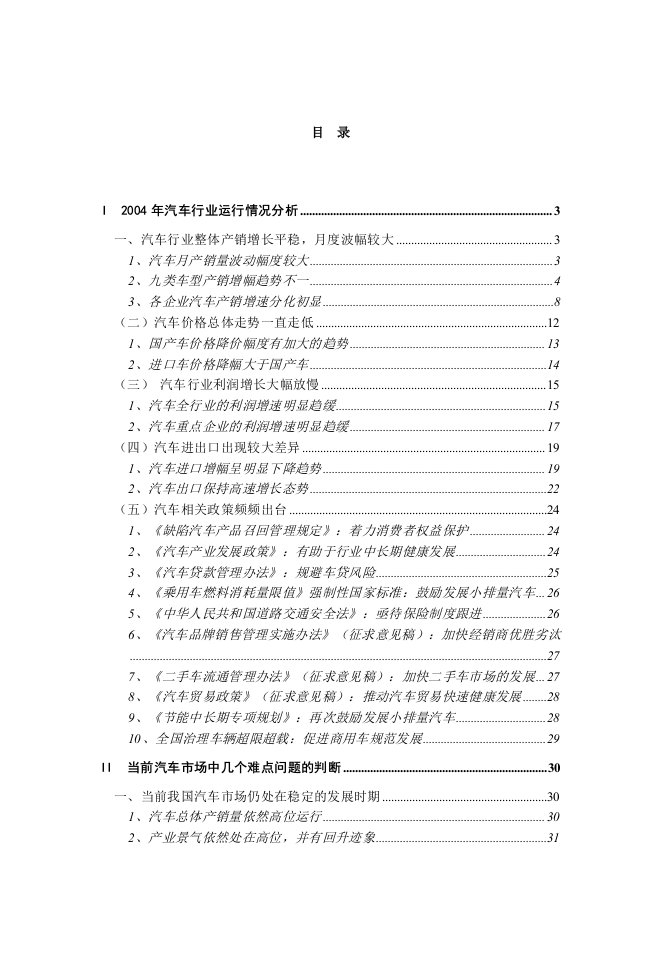 建筑资料-中国汽车行业季度分析报告