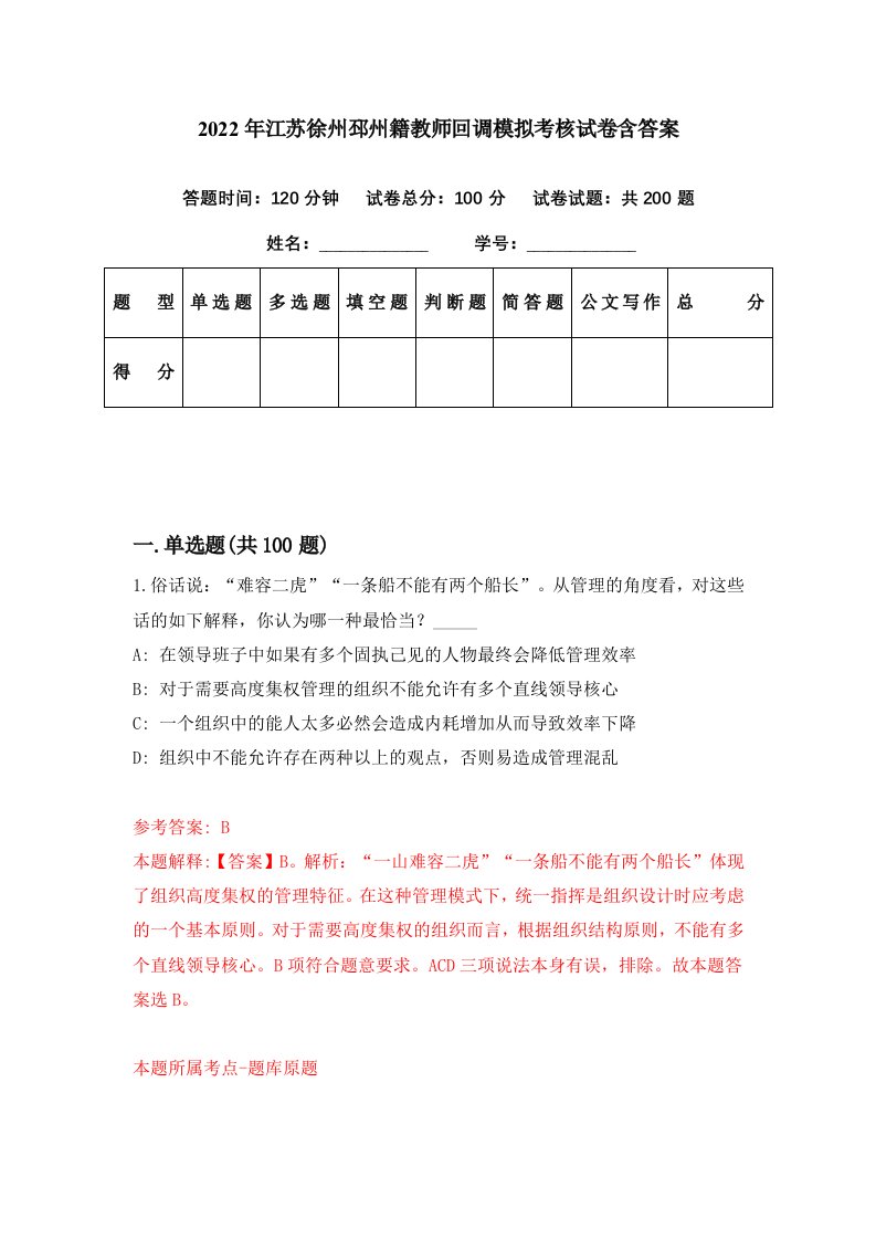 2022年江苏徐州邳州籍教师回调模拟考核试卷含答案7