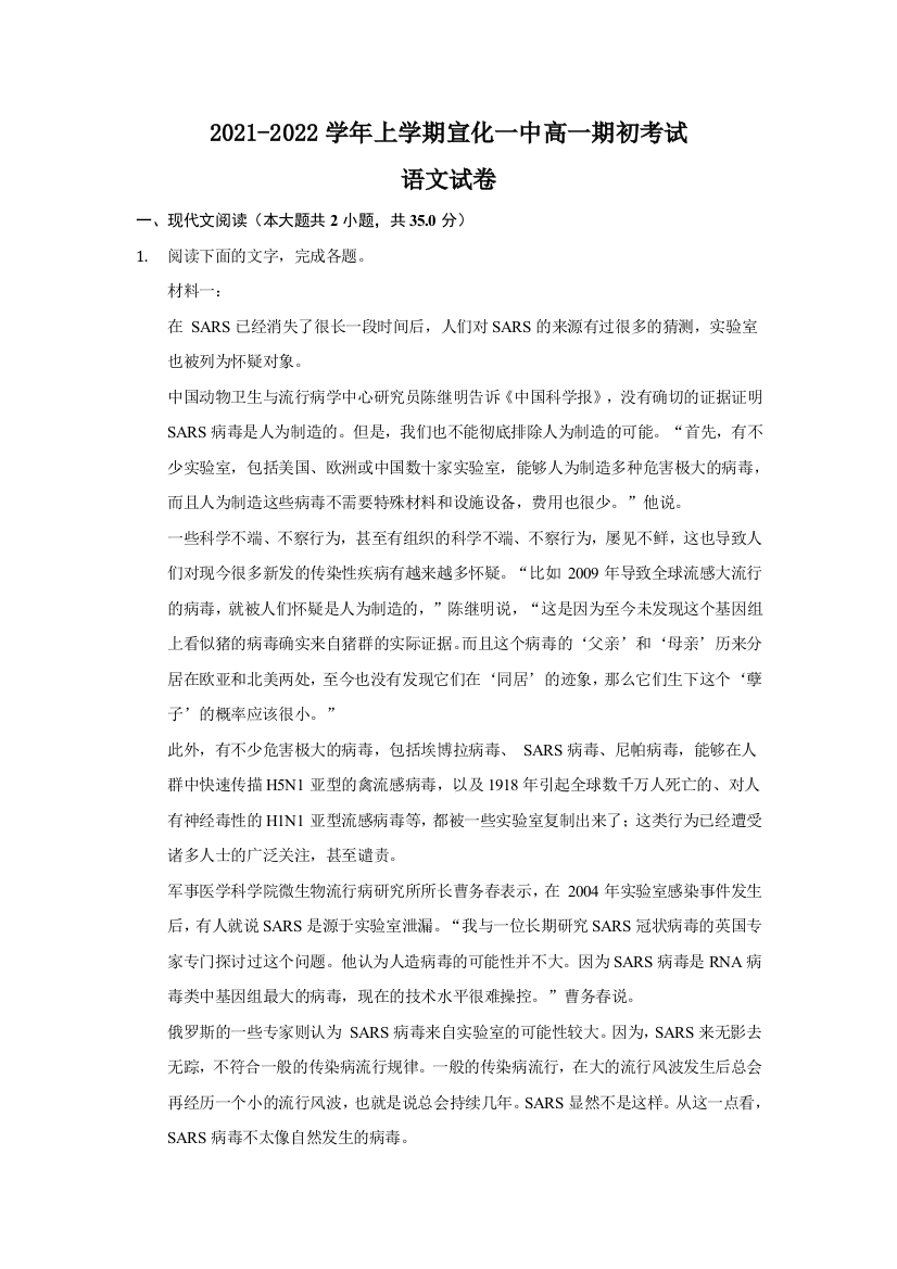 河北省张家口市宣化第一中学2021-2022学年高一上学期期初考试语文试题