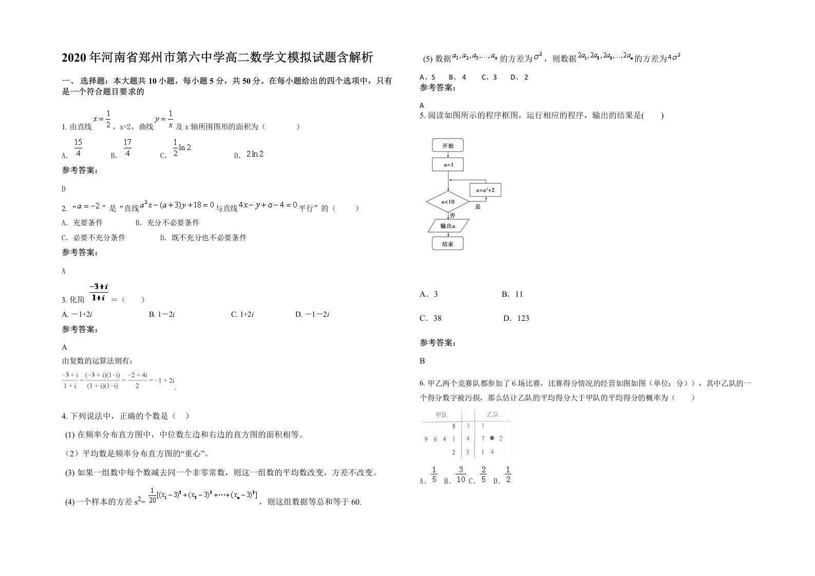 2020年河南省郑州市第六中学高二数学文模拟试题含解析