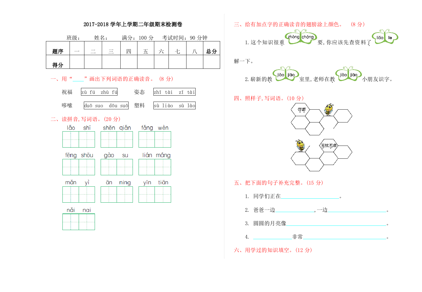 2017年湘教版二年级语文上册期末检测卷及答案