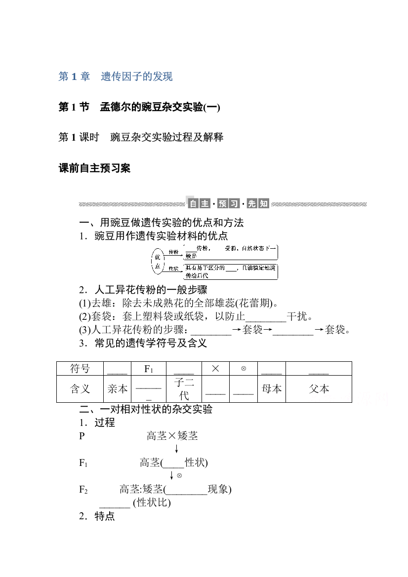 新教材2020-2021学年生物高中人教版（2019）必修2学案：