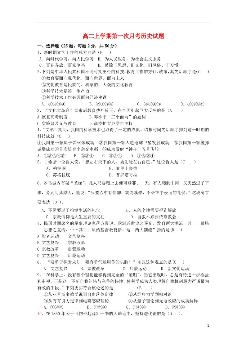 浙江省舟山市嵊泗中学高二历史上学期第一次月考试题人民版