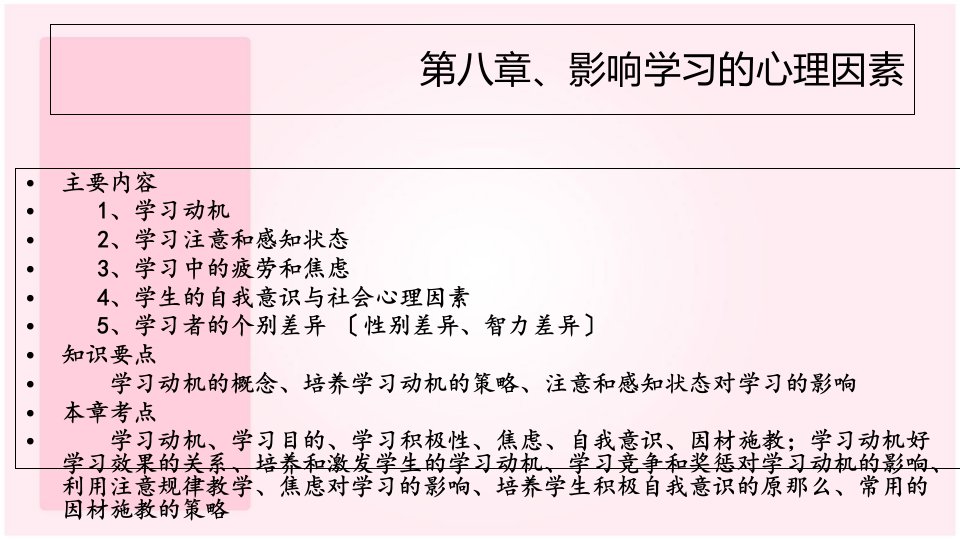 教育心理学A教师资格考试教案811章