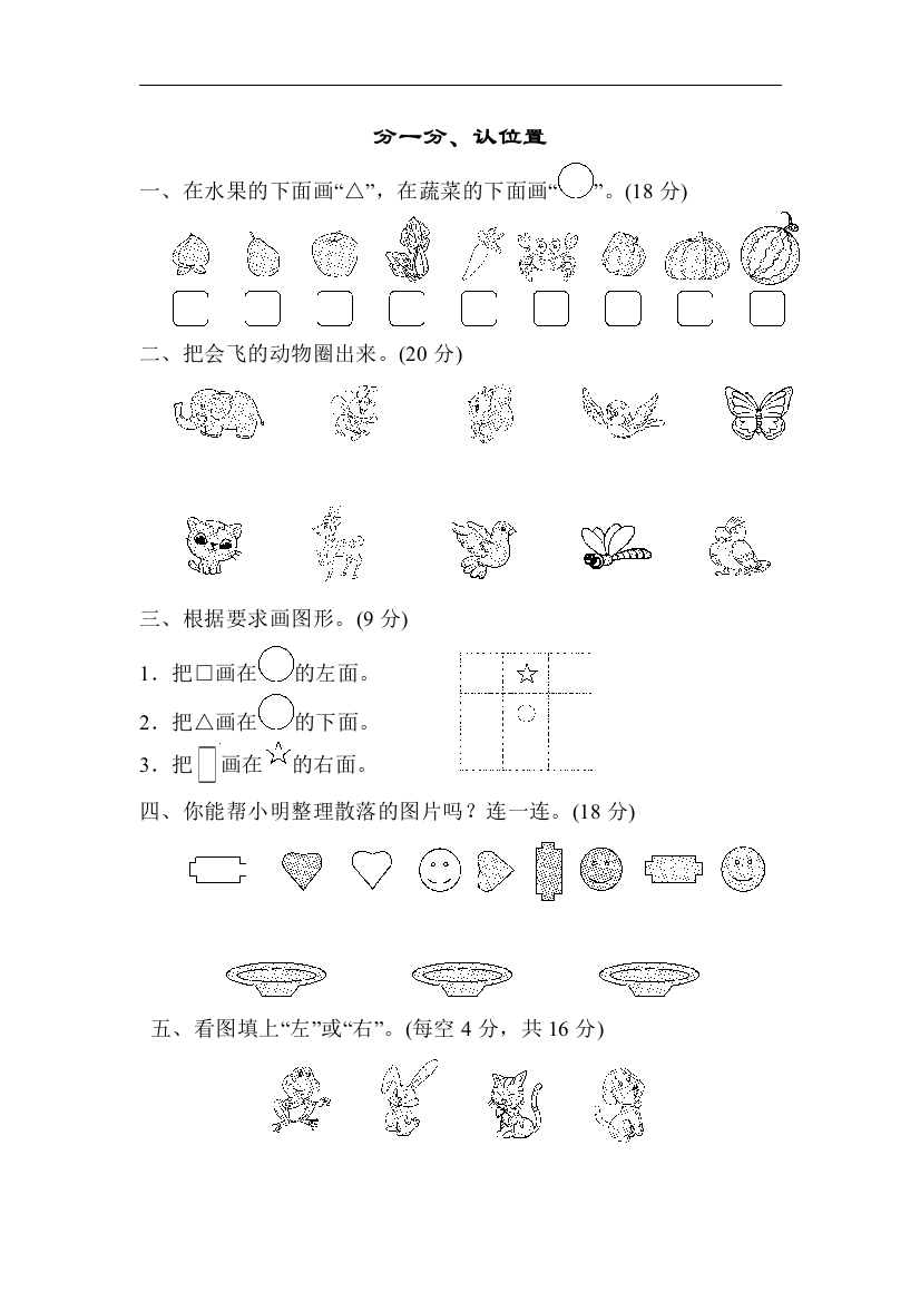 周测培优卷2一上数学单元测试卷