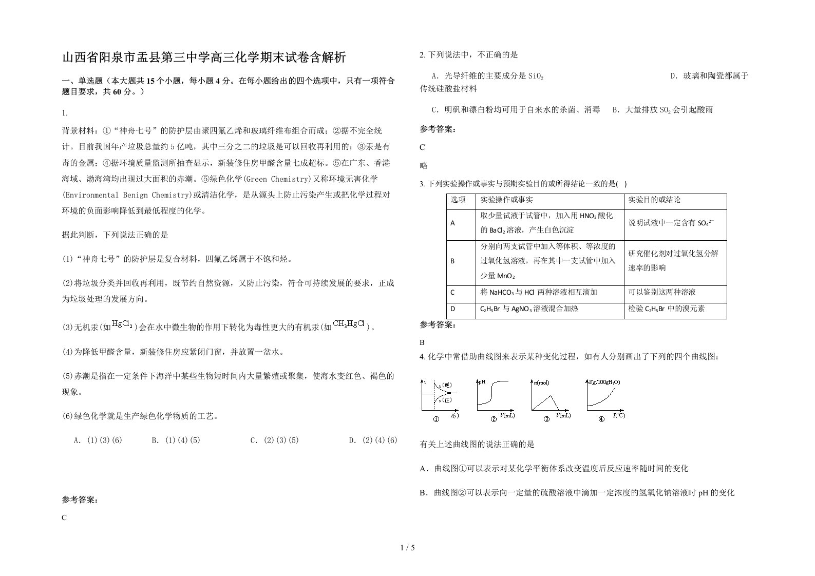 山西省阳泉市盂县第三中学高三化学期末试卷含解析