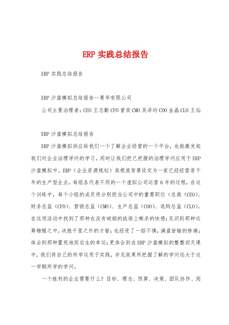 ERP实践总结报告