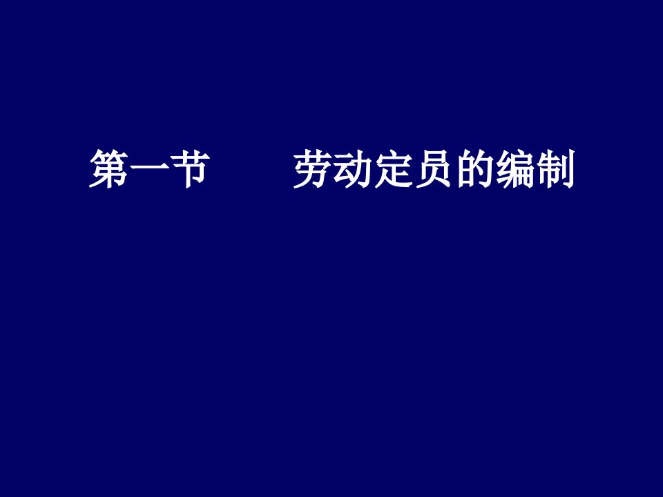 第八章选煤厂设计的技术经济