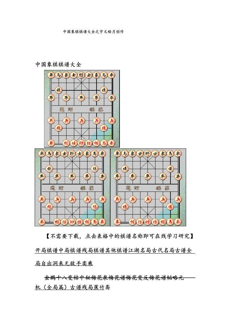 象棋棋谱大全