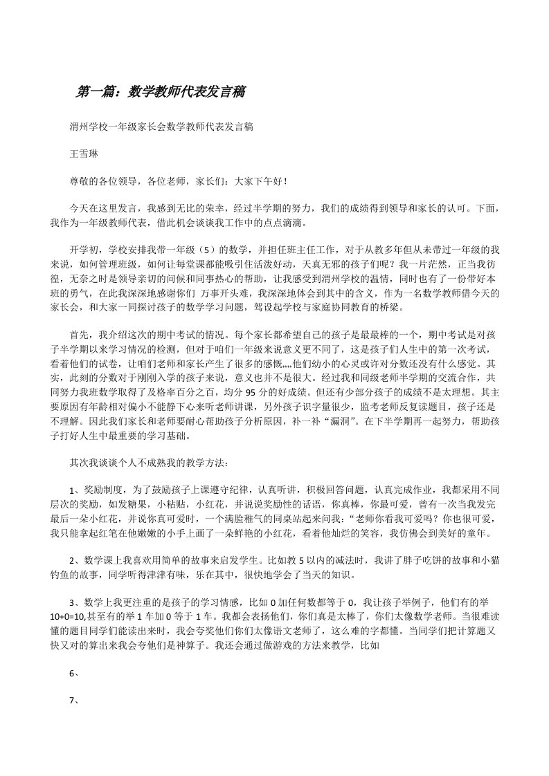 数学教师代表发言稿[修改版]