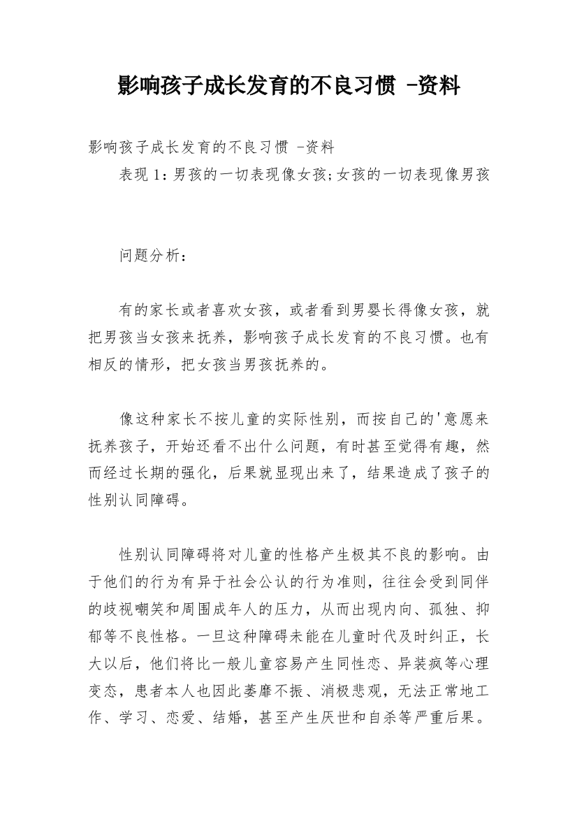 影响孩子成长发育的不良习惯