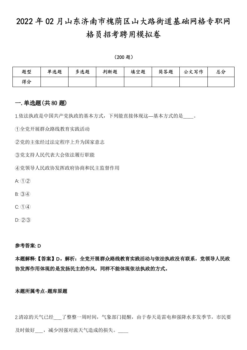 2022年02月山东济南市槐荫区山大路街道基础网格专职网格员招考聘用模拟卷第15期（附答案详解）