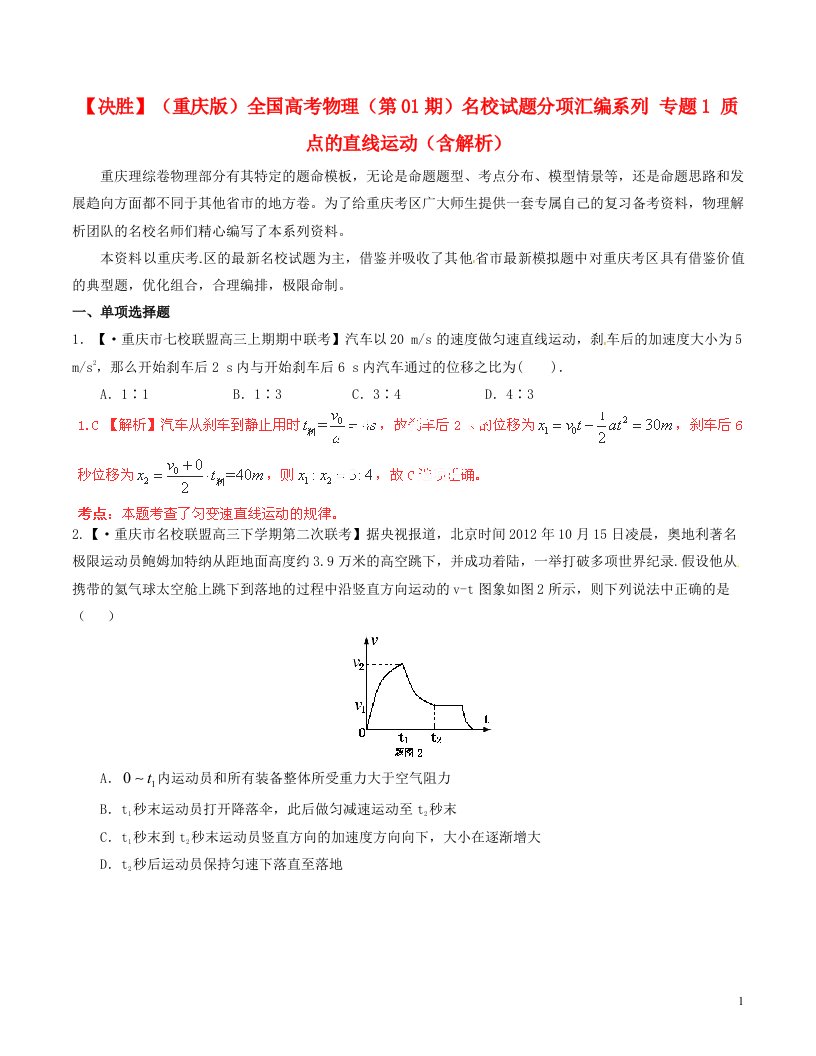 全国高考物理（第01期）名校试题分项汇编系列