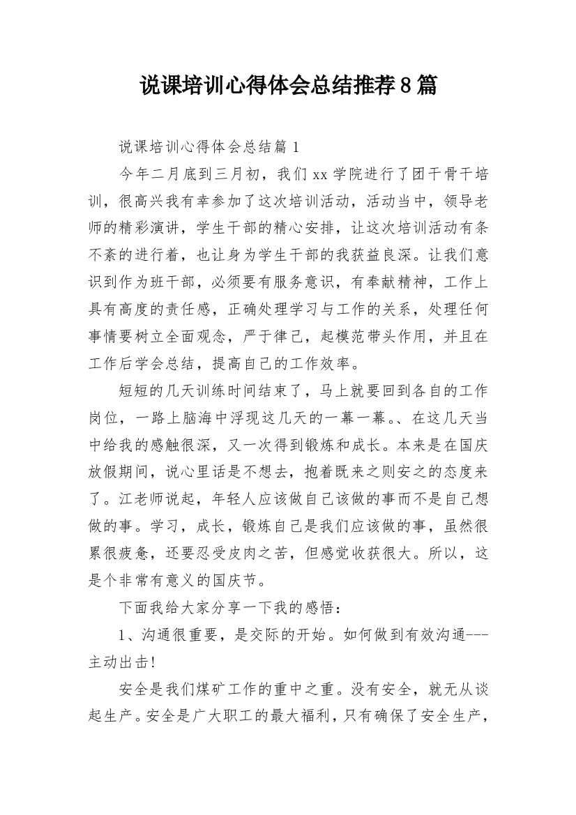 说课培训心得体会总结推荐8篇