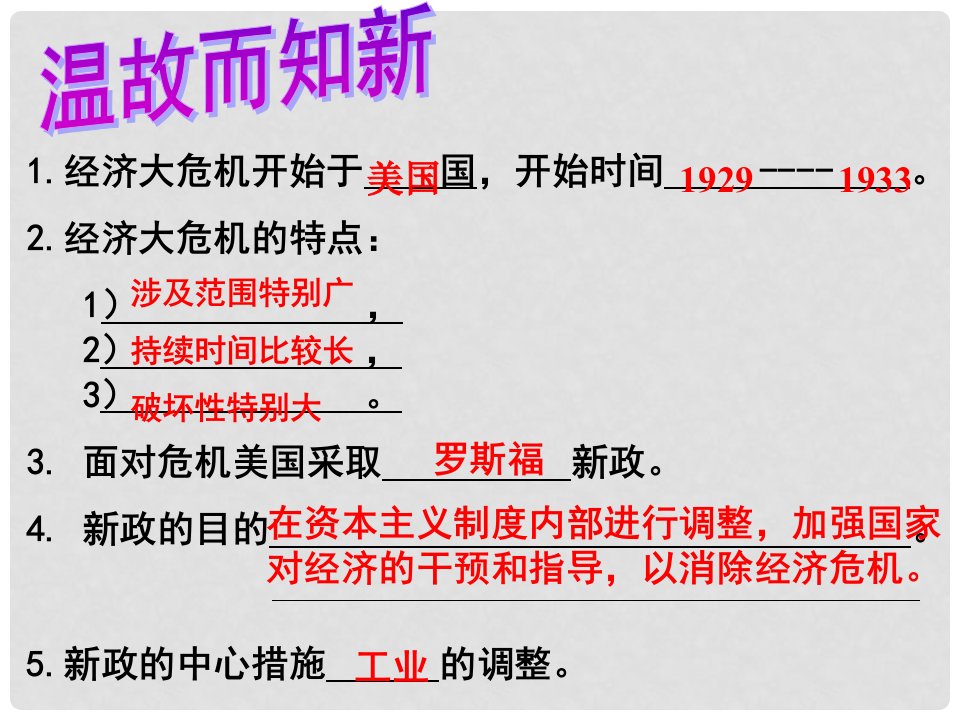 广东省深圳市文汇中学九年级历史下册