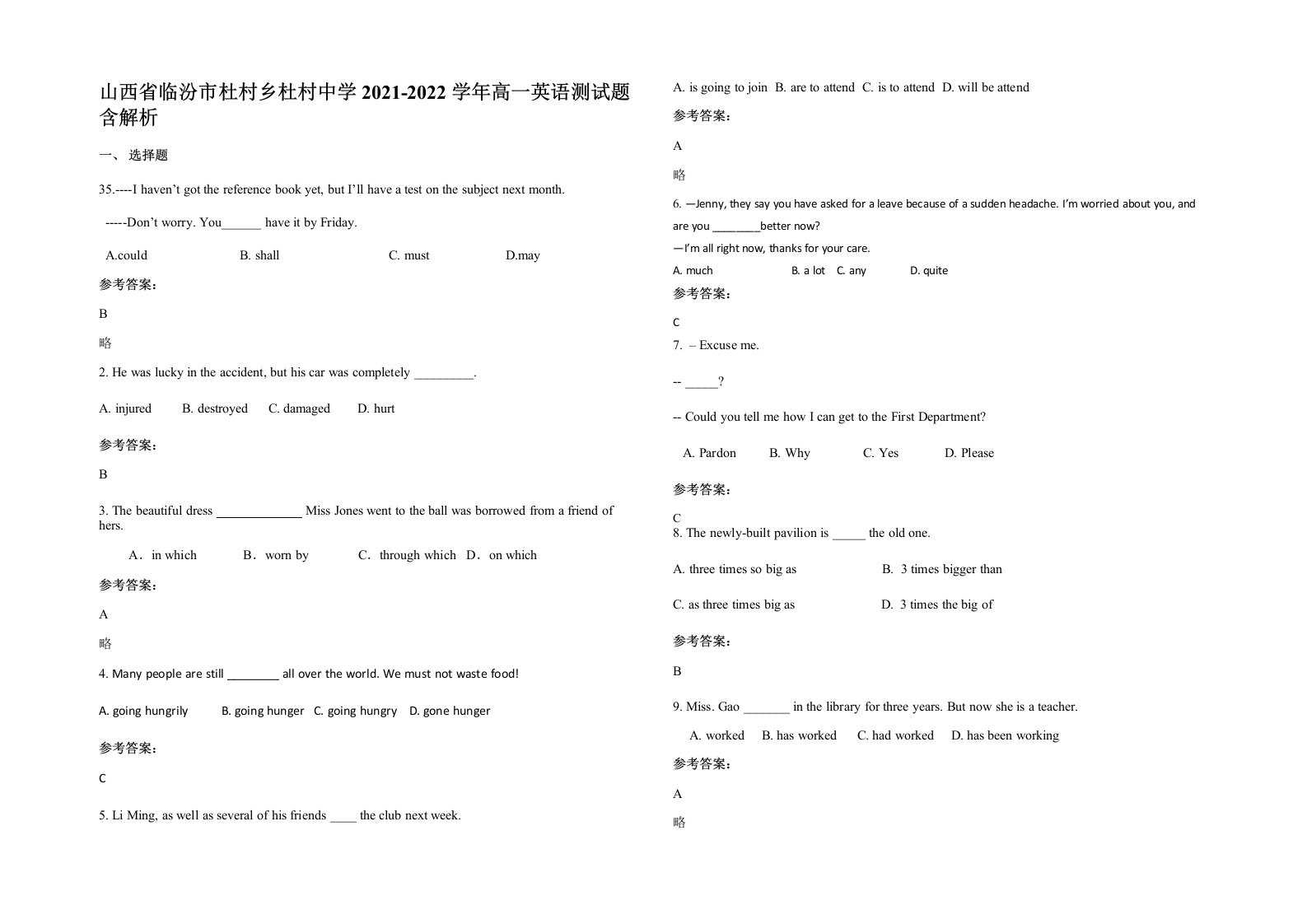 山西省临汾市杜村乡杜村中学2021-2022学年高一英语测试题含解析