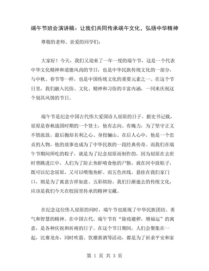 端午节班会演讲稿：让我们共同传承端午文化，弘扬中华精神