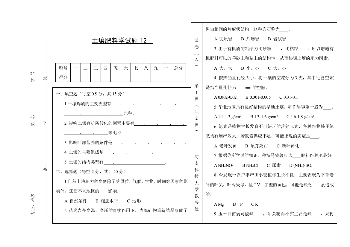 土壤肥料学试卷12