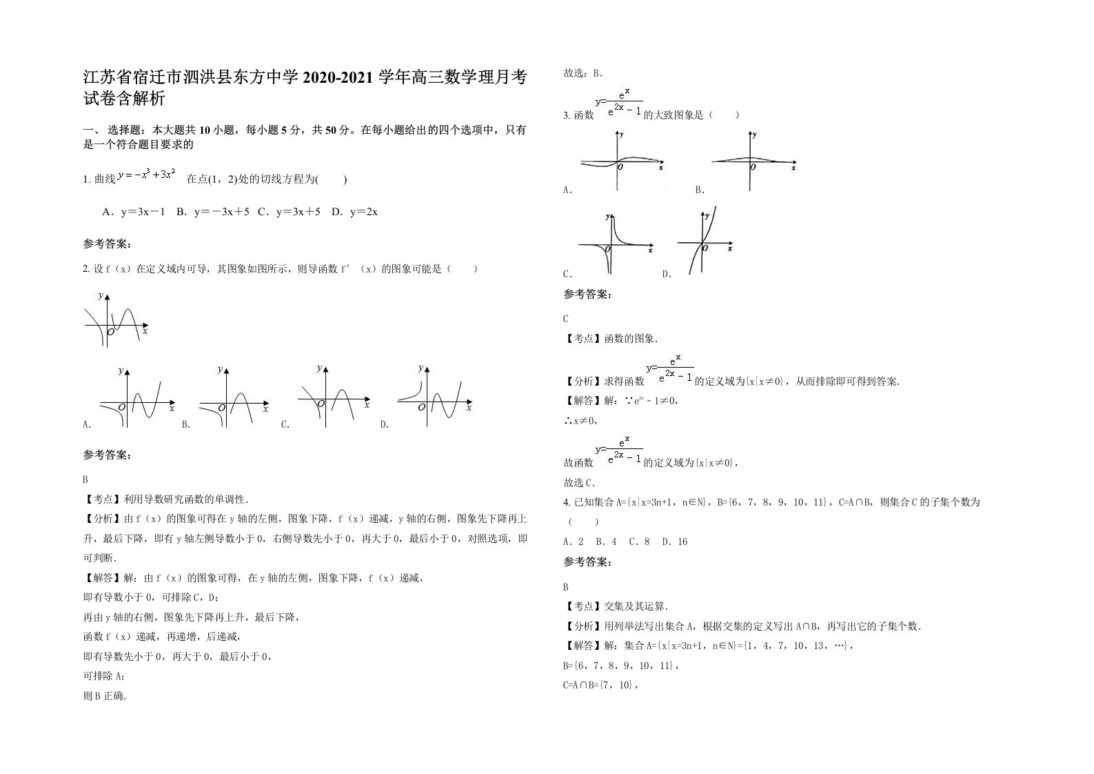 江苏省宿迁市泗洪县东方中学2020-2021学年高三数学理月考试卷含解析