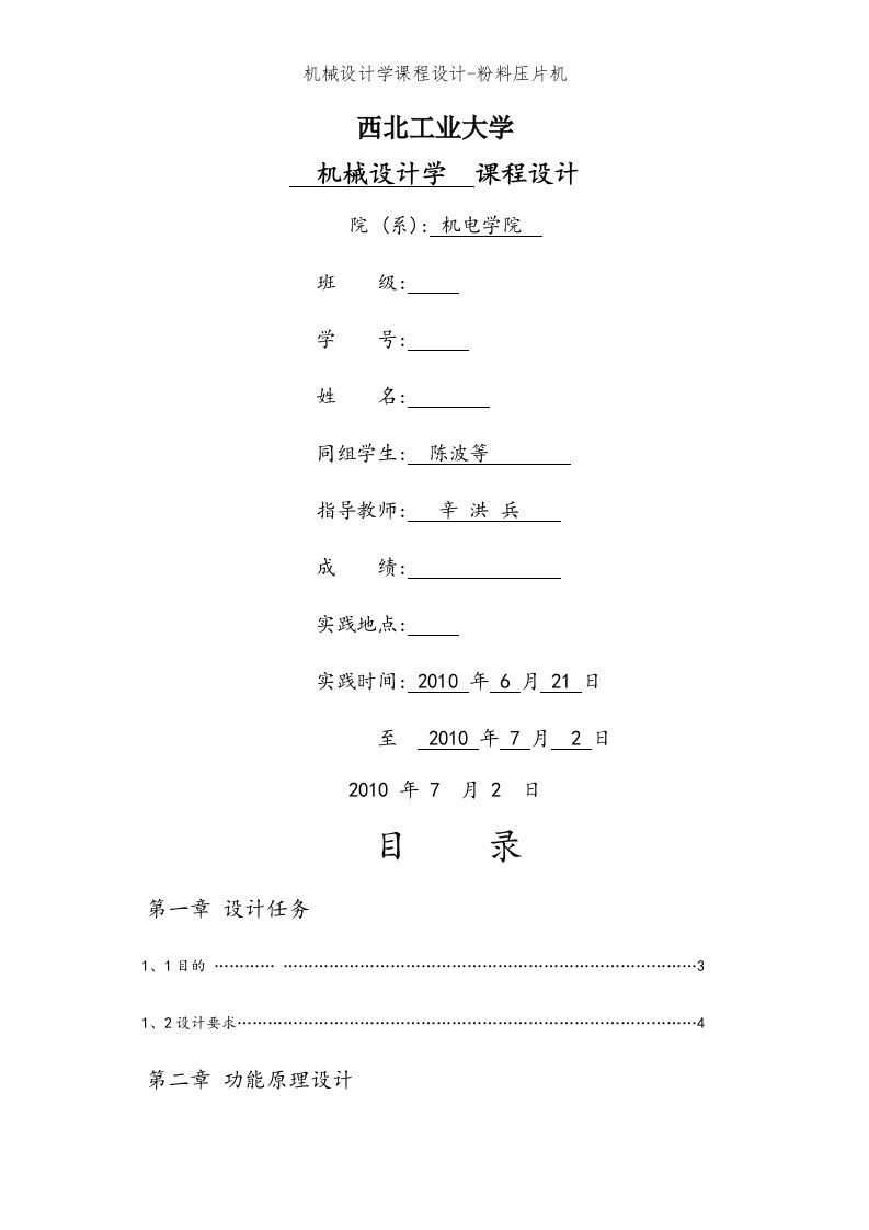 机械设计学课程设计-粉料压片机