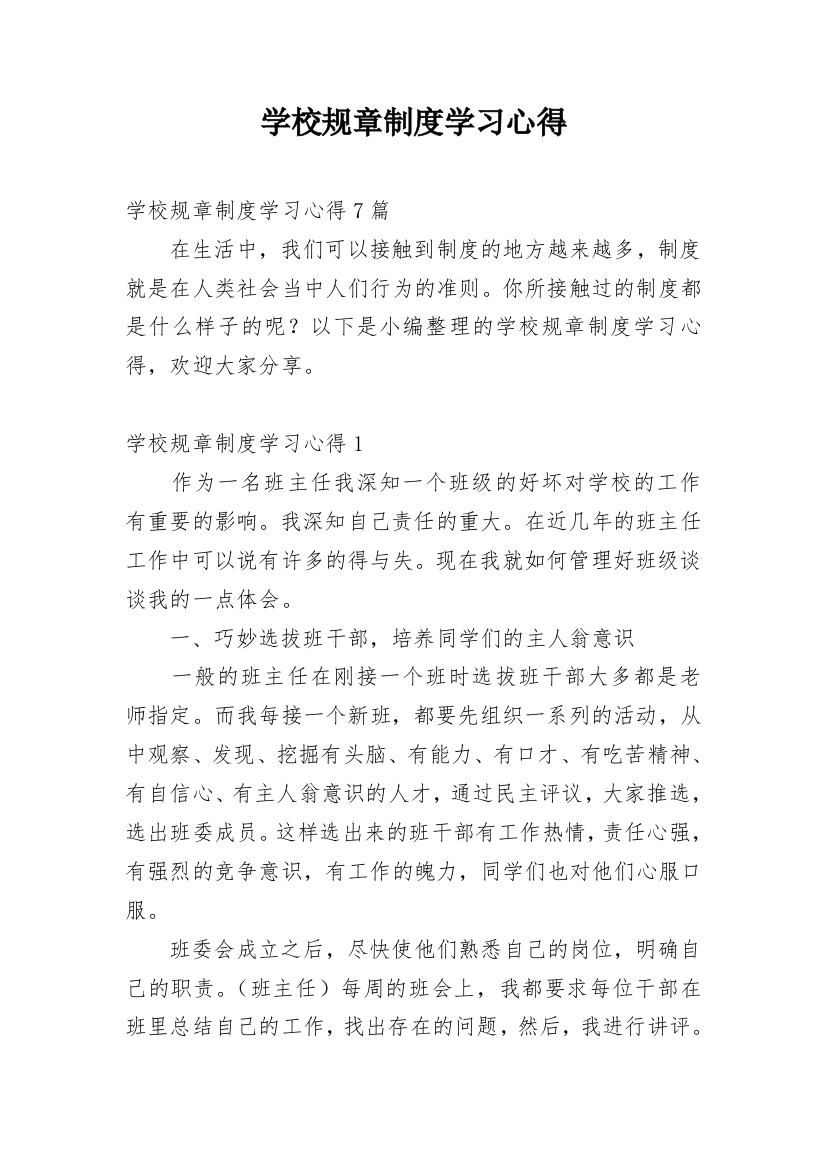 学校规章制度学习心得_3