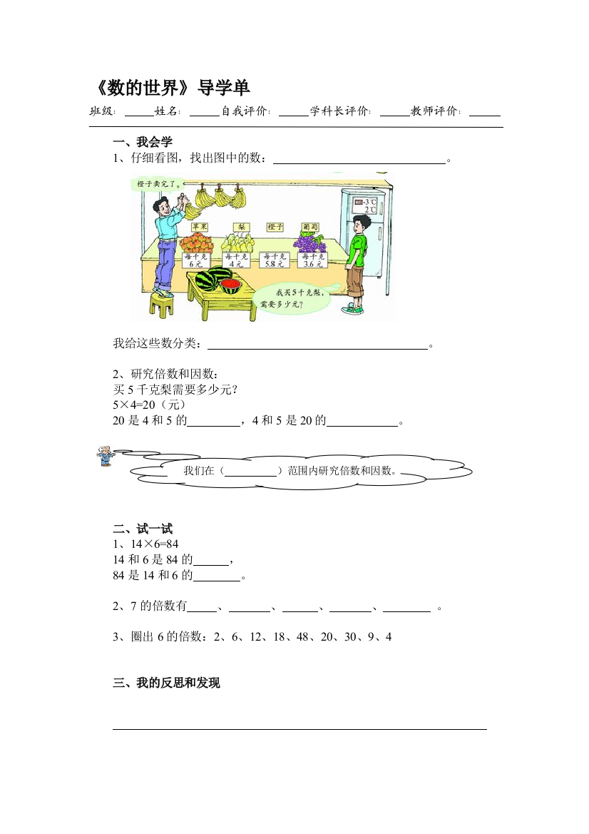 五年级数学上册导学单