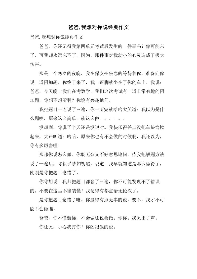 爸爸,我想对你说作文