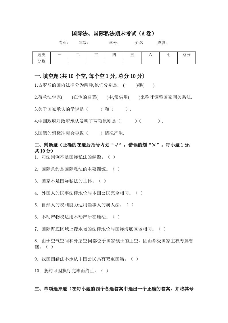 国际法与国际私法期末考试a卷