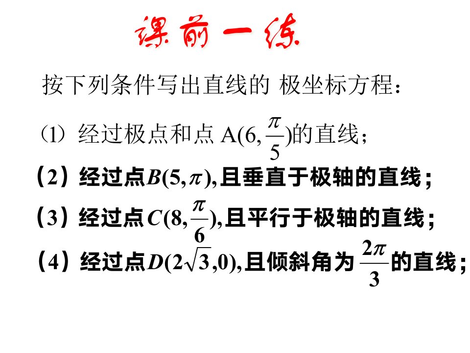 苏教版数学选修4-4