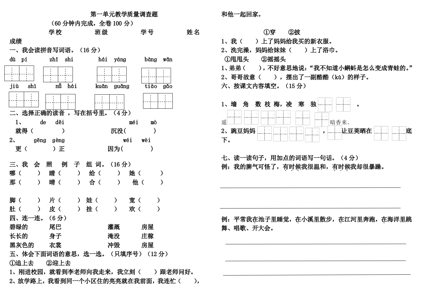 部编版二年级语文上册第一单元基础知识达标检测题