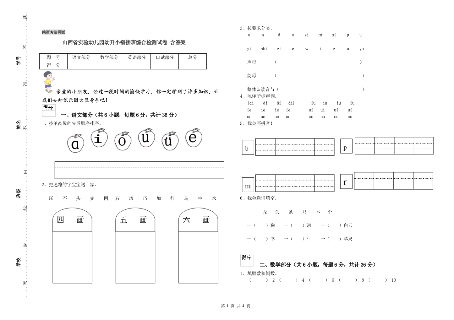 山西省实验幼儿园幼升小衔接班综合检测试卷-含答案