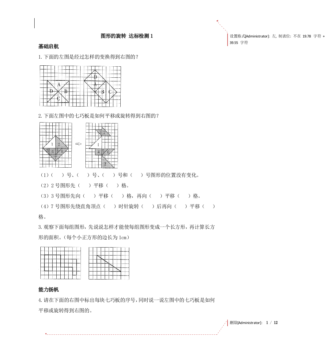 人教版数学五年级下册-06图形的运动(三)-随堂测试习题03