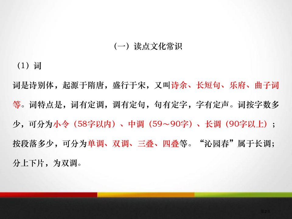 沁园春长沙优质课件市公开课一等奖省优质课获奖课件